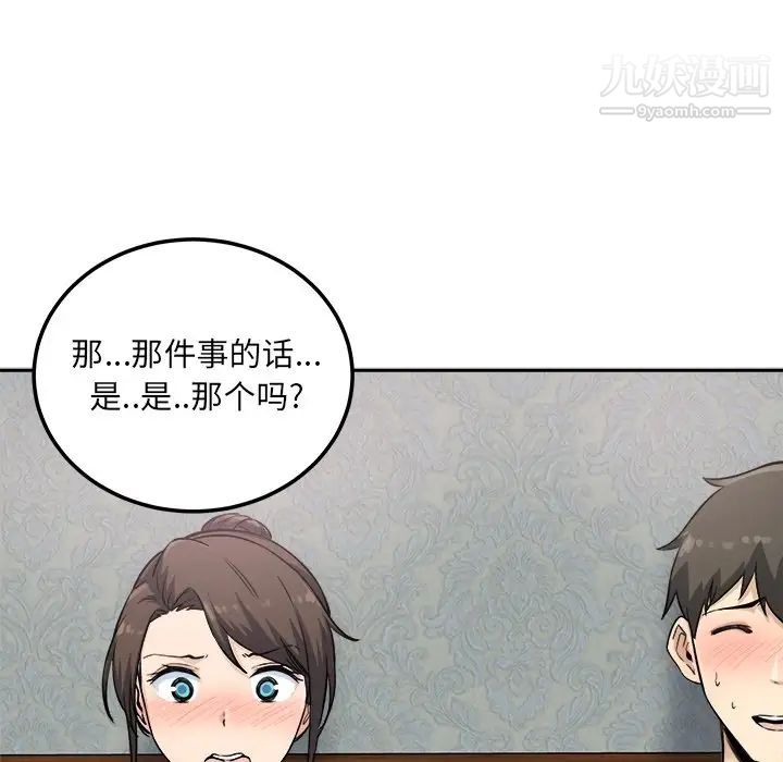 《最慘房東並不慘》漫画 第64話