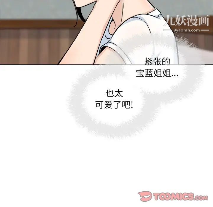 《最慘房東並不慘》漫画 第64話