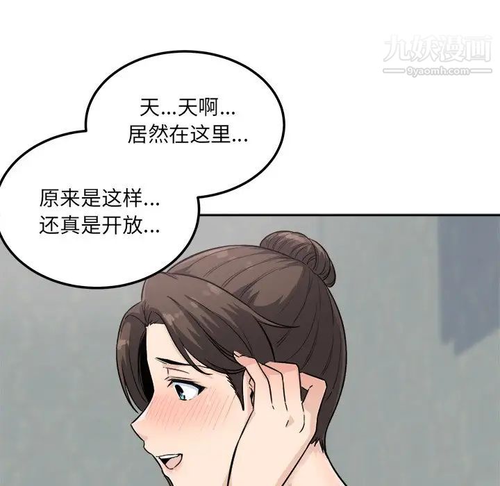 《最慘房東並不慘》漫画 第64話