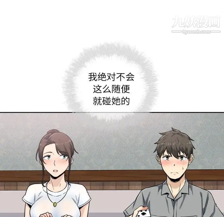 《最慘房東並不慘》漫画 第64話
