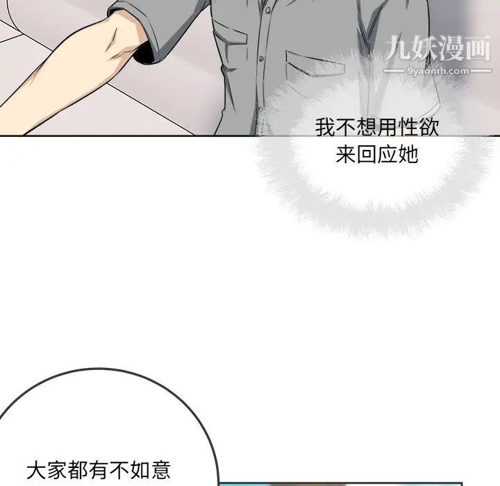 《最慘房東並不慘》漫画 第64話