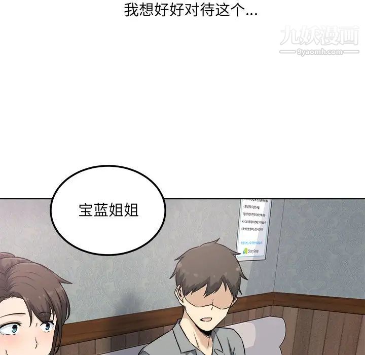 《最慘房東並不慘》漫画 第64話