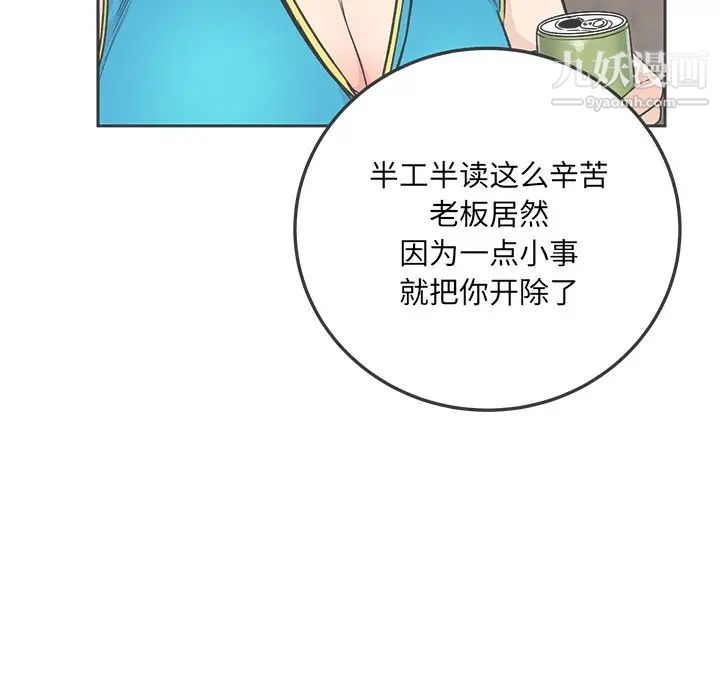 《最慘房東並不慘》漫画 第64話