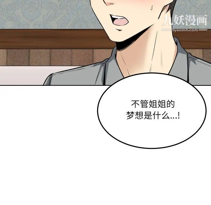《最慘房東並不慘》漫画 第64話