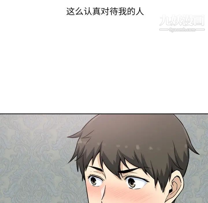 《最慘房東並不慘》漫画 第64話