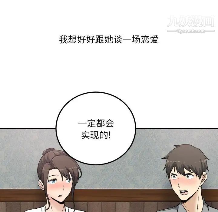 《最慘房東並不慘》漫画 第64話