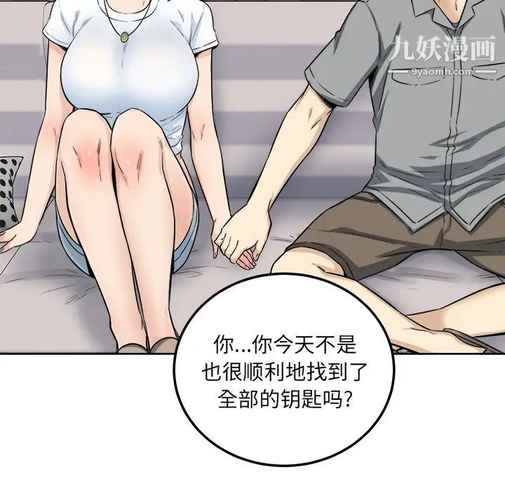 《最慘房東並不慘》漫画 第64話