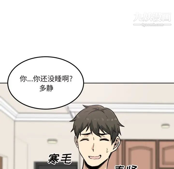 《最慘房東並不慘》漫画 第64話