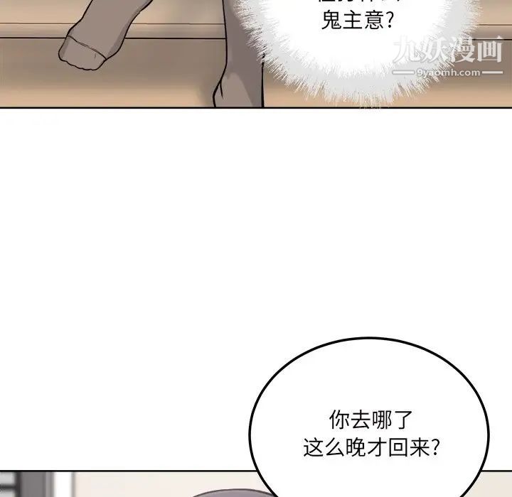 《最慘房東並不慘》漫画 第64話