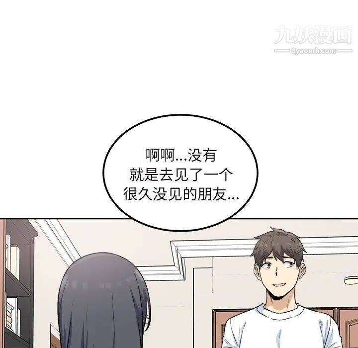 《最慘房東並不慘》漫画 第64話