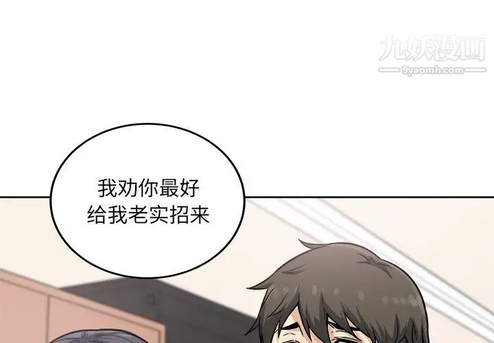 《最慘房東並不慘》漫画 第65話