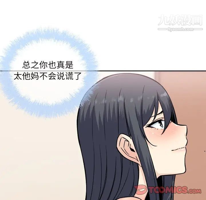 《最慘房東並不慘》漫画 第65話