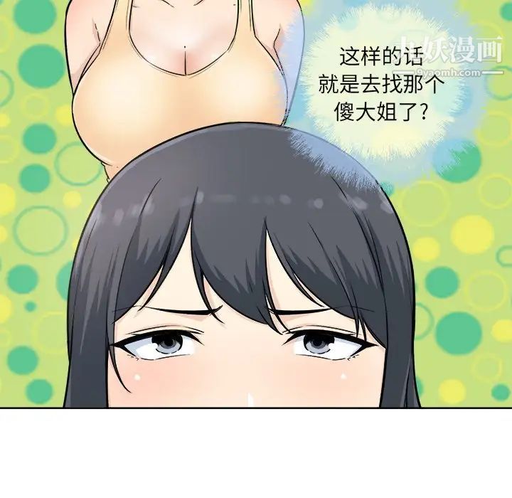 《最慘房東並不慘》漫画 第65話