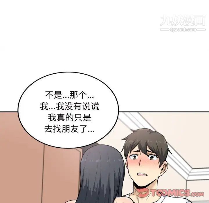 《最慘房東並不慘》漫画 第65話