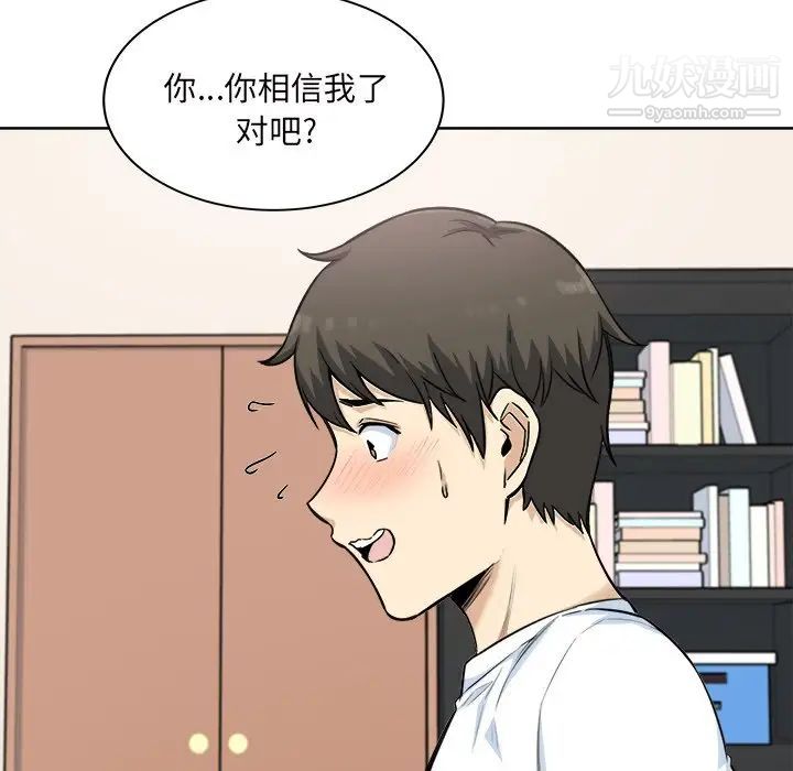 《最慘房東並不慘》漫画 第65話