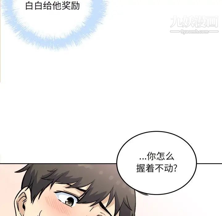 《最慘房東並不慘》漫画 第65話