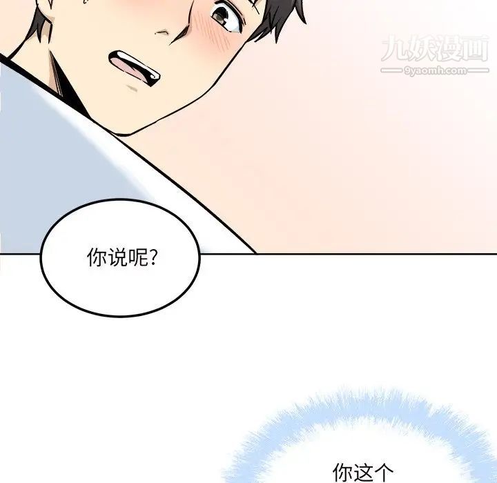 《最慘房東並不慘》漫画 第65話
