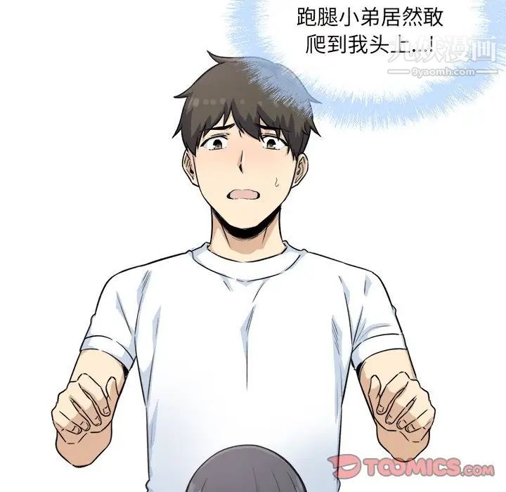 《最慘房東並不慘》漫画 第65話