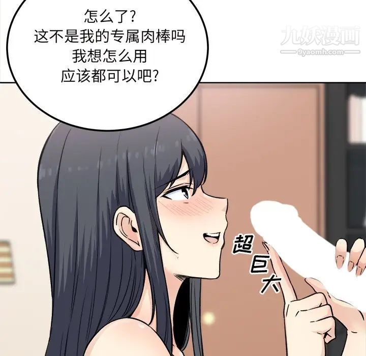 《最慘房東並不慘》漫画 第65話