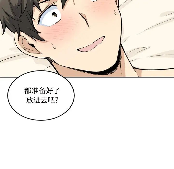 《最慘房東並不慘》漫画 第65話