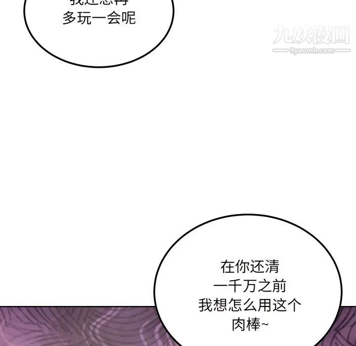 《最慘房東並不慘》漫画 第65話