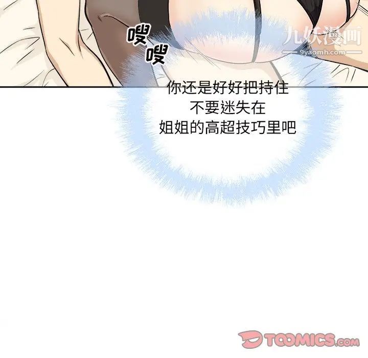 《最慘房東並不慘》漫画 第65話