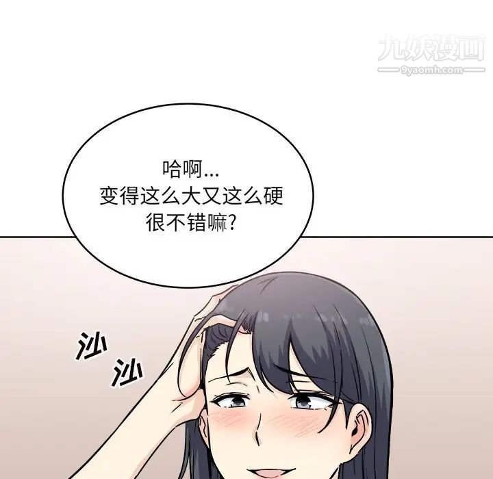 《最慘房東並不慘》漫画 第65話