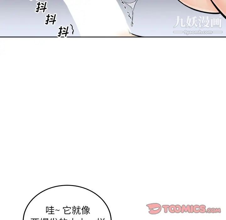 《最慘房東並不慘》漫画 第65話
