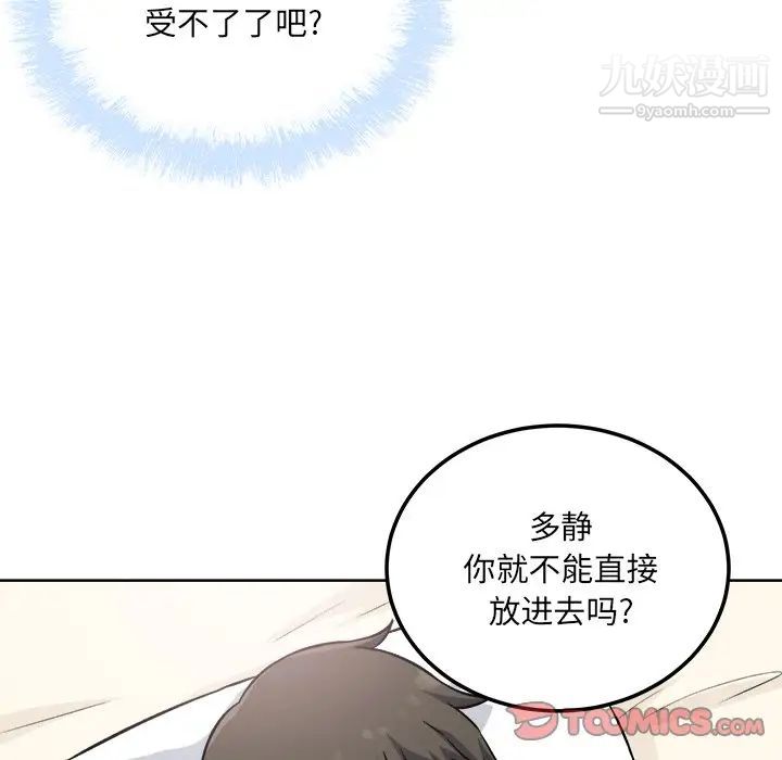 《最慘房東並不慘》漫画 第65話