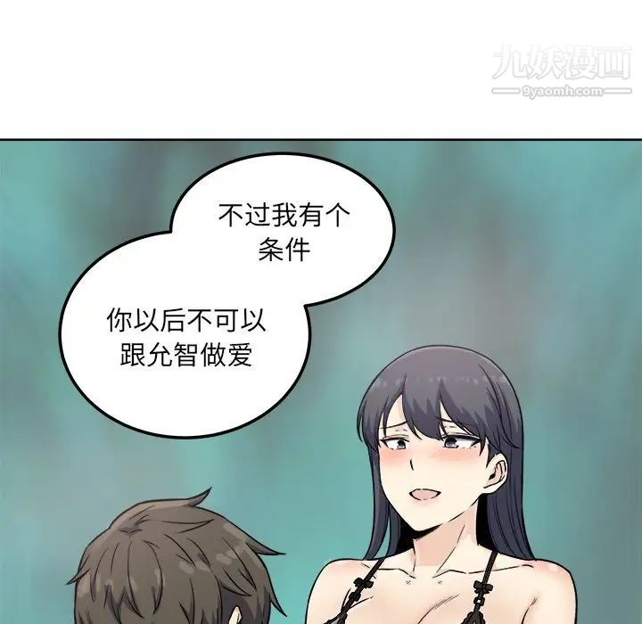 《最慘房東並不慘》漫画 第65話