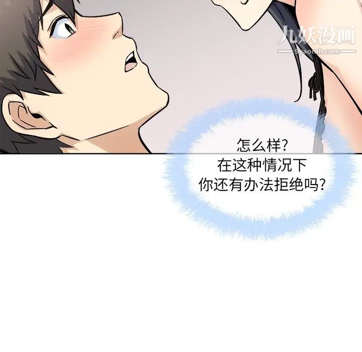 《最慘房東並不慘》漫画 第65話