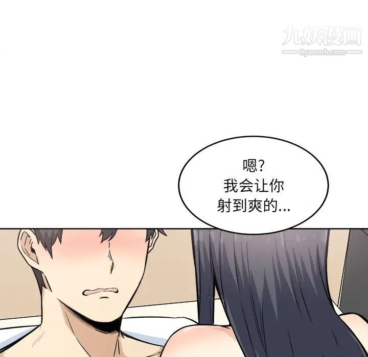 《最慘房東並不慘》漫画 第65話