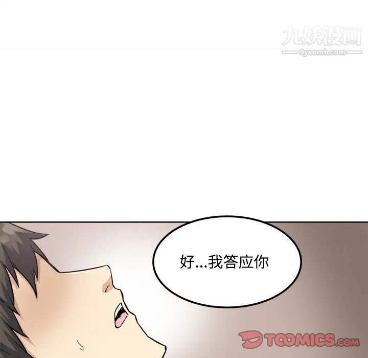 《最慘房東並不慘》漫画 第65話