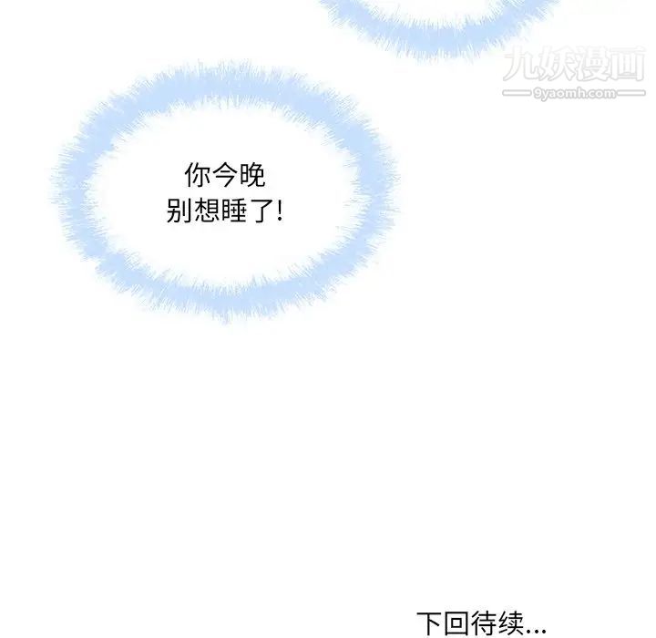 《最慘房東並不慘》漫画 第65話