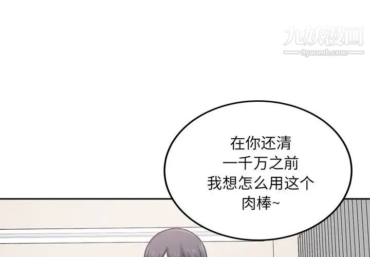 《最慘房東並不慘》漫画 第66話