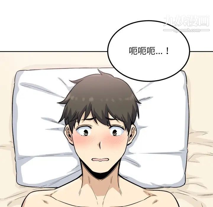《最慘房東並不慘》漫画 第66話