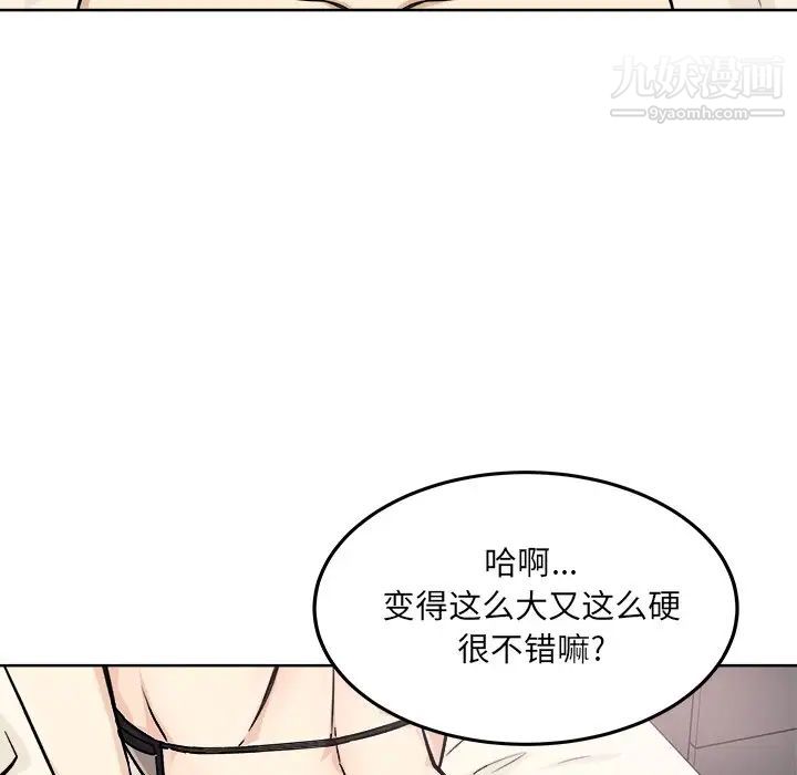 《最慘房東並不慘》漫画 第66話