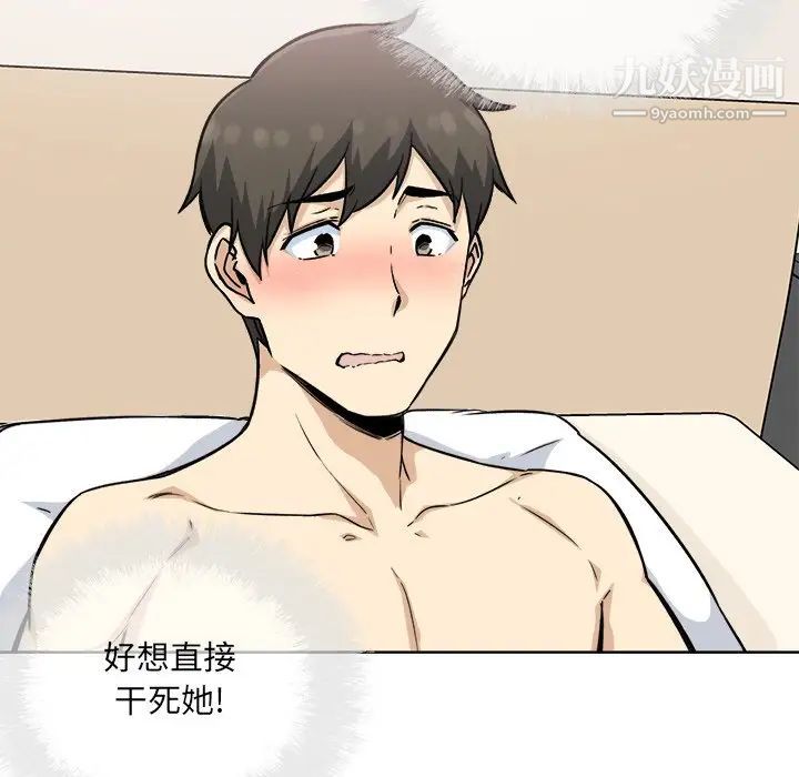 《最慘房東並不慘》漫画 第66話