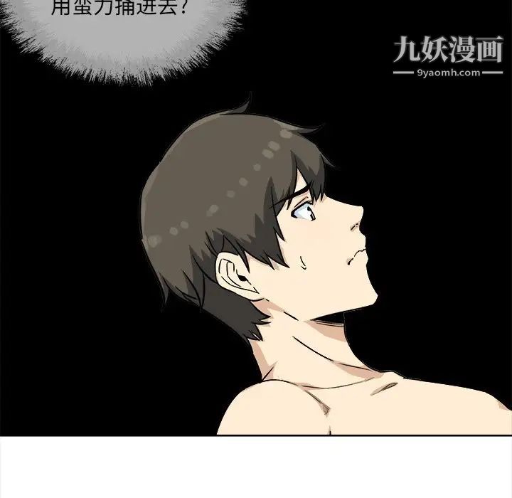 《最慘房東並不慘》漫画 第66話