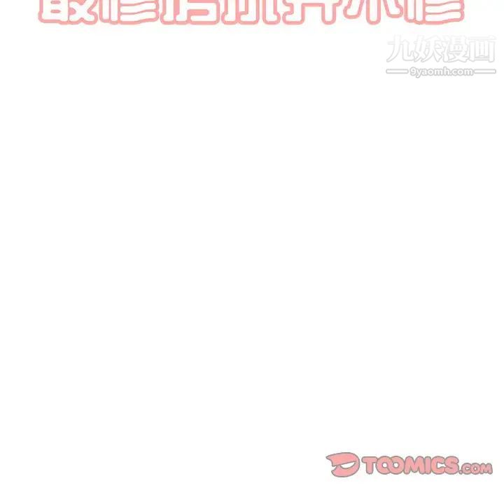 《最慘房東並不慘》漫画 第66話