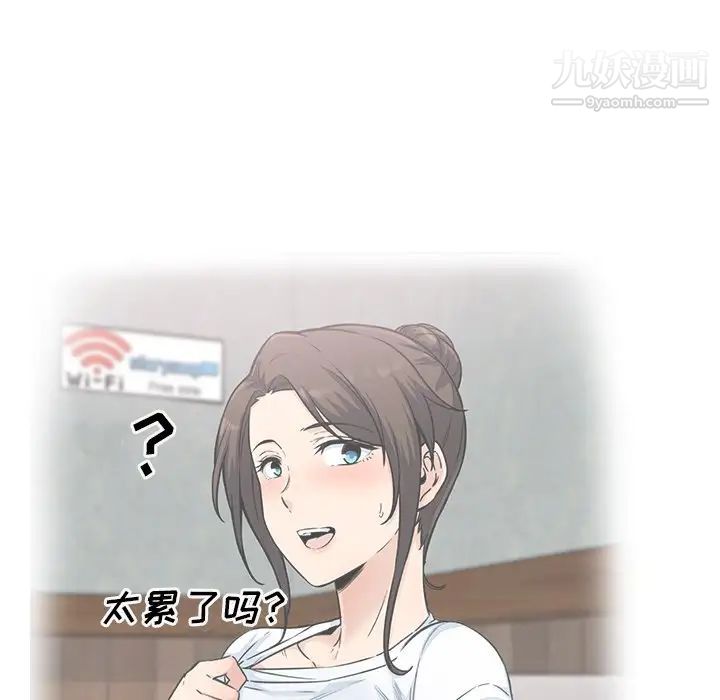 《最慘房東並不慘》漫画 第66話