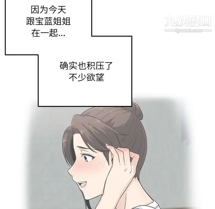 《最慘房東並不慘》漫画 第66話