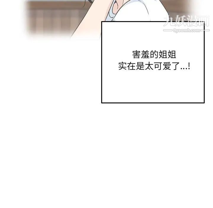 《最慘房東並不慘》漫画 第66話