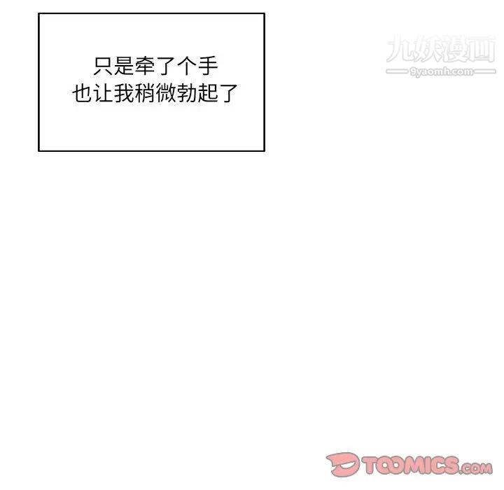《最慘房東並不慘》漫画 第66話