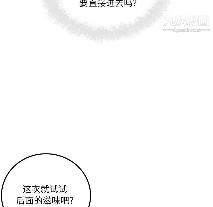 《最慘房東並不慘》漫画 第66話