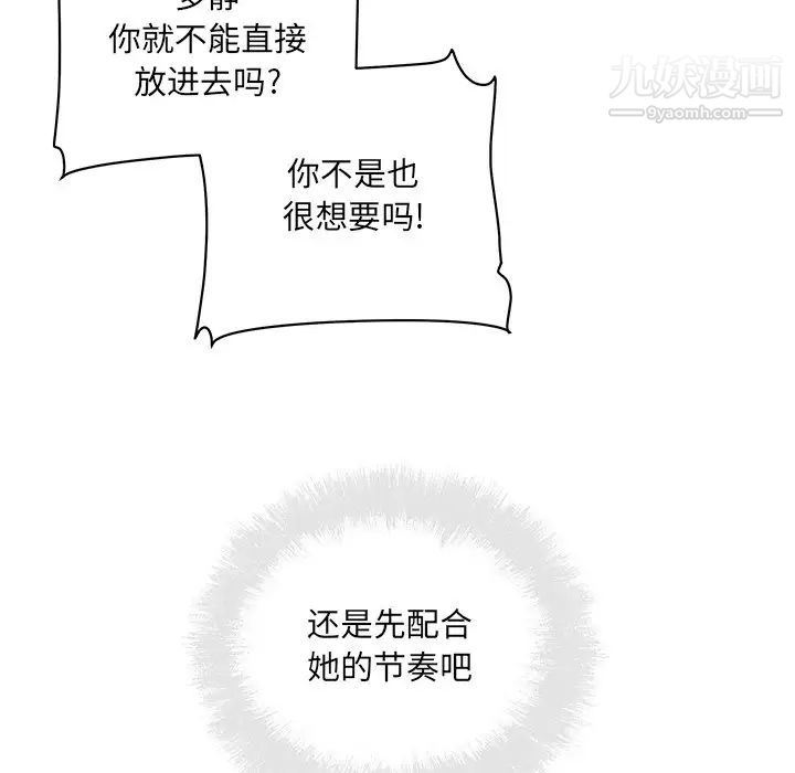 《最慘房東並不慘》漫画 第66話