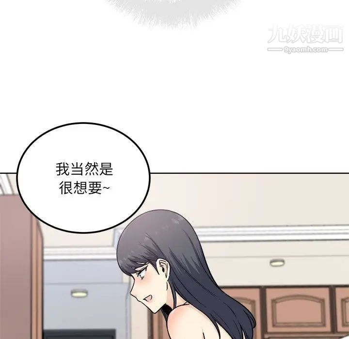 《最慘房東並不慘》漫画 第66話