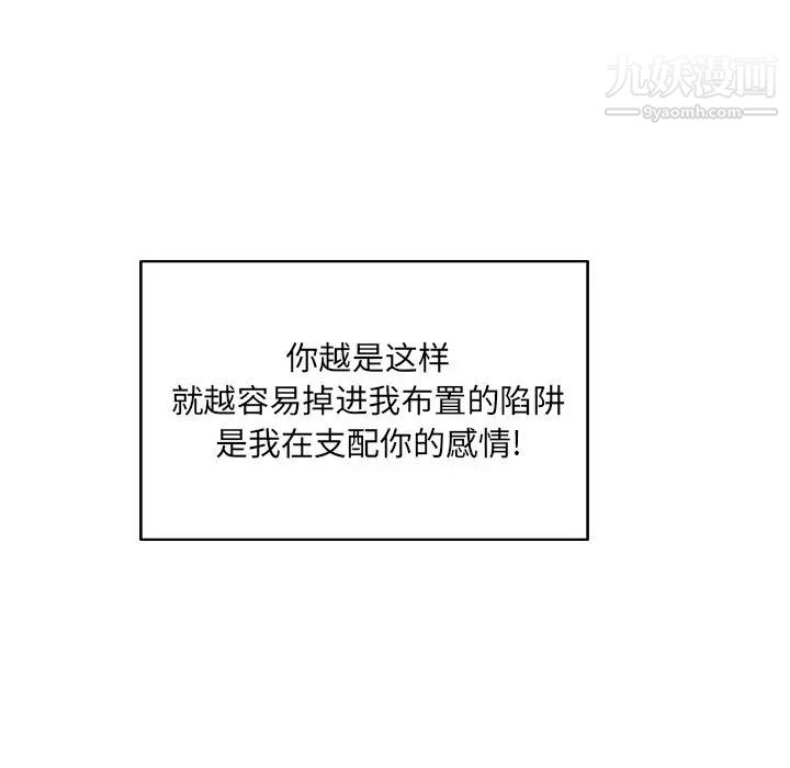 《最慘房東並不慘》漫画 第66話