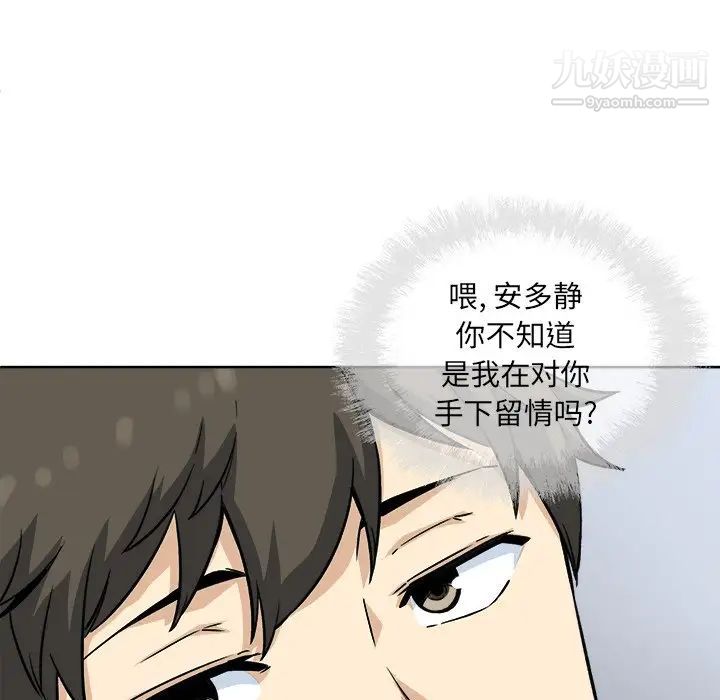 《最慘房東並不慘》漫画 第66話
