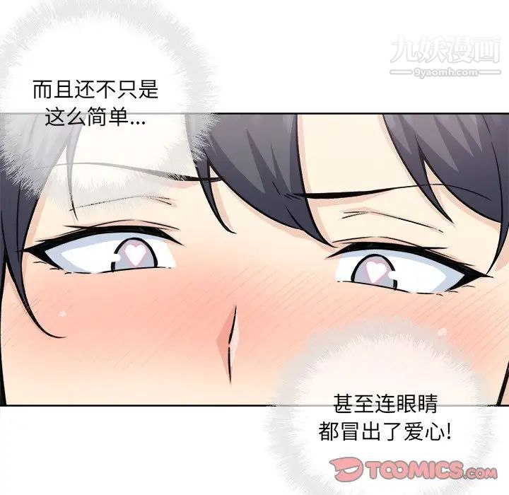 《最慘房東並不慘》漫画 第66話